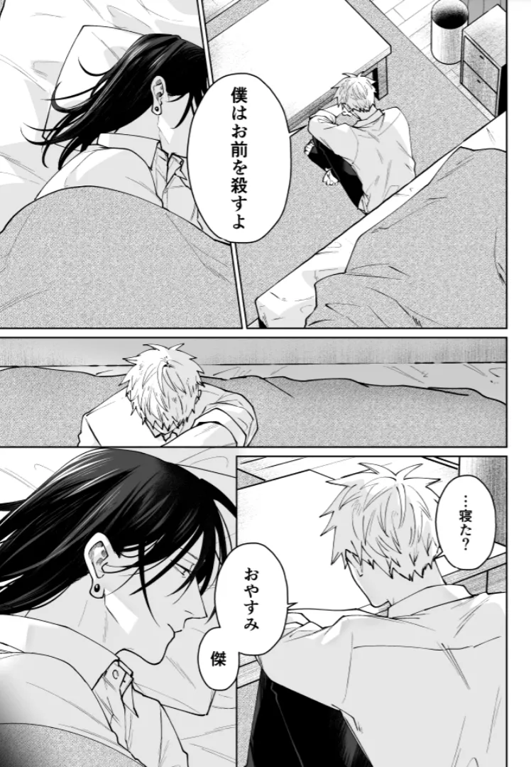 Our Little World - Jujutsu Kaisen DJ [JP] - page42