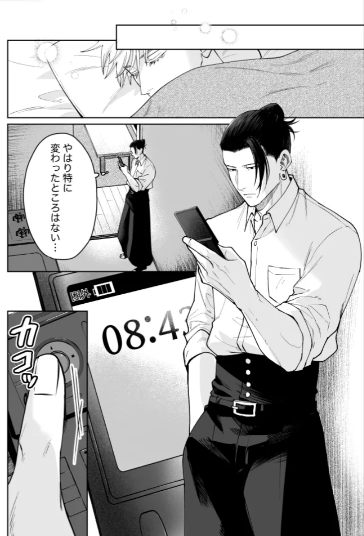 Our Little World - Jujutsu Kaisen DJ [JP] - page43