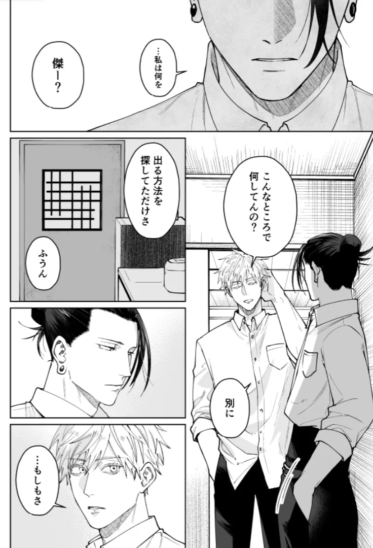 Our Little World - Jujutsu Kaisen DJ [JP] - page45