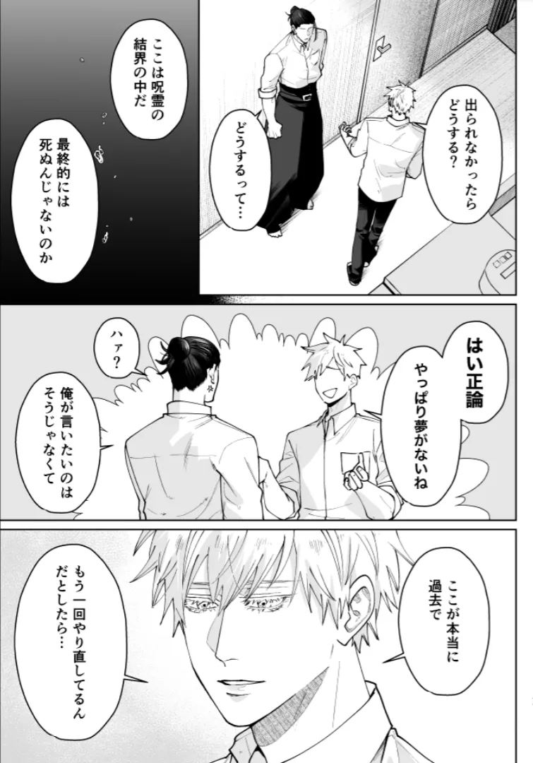 Our Little World - Jujutsu Kaisen DJ [JP] - page46