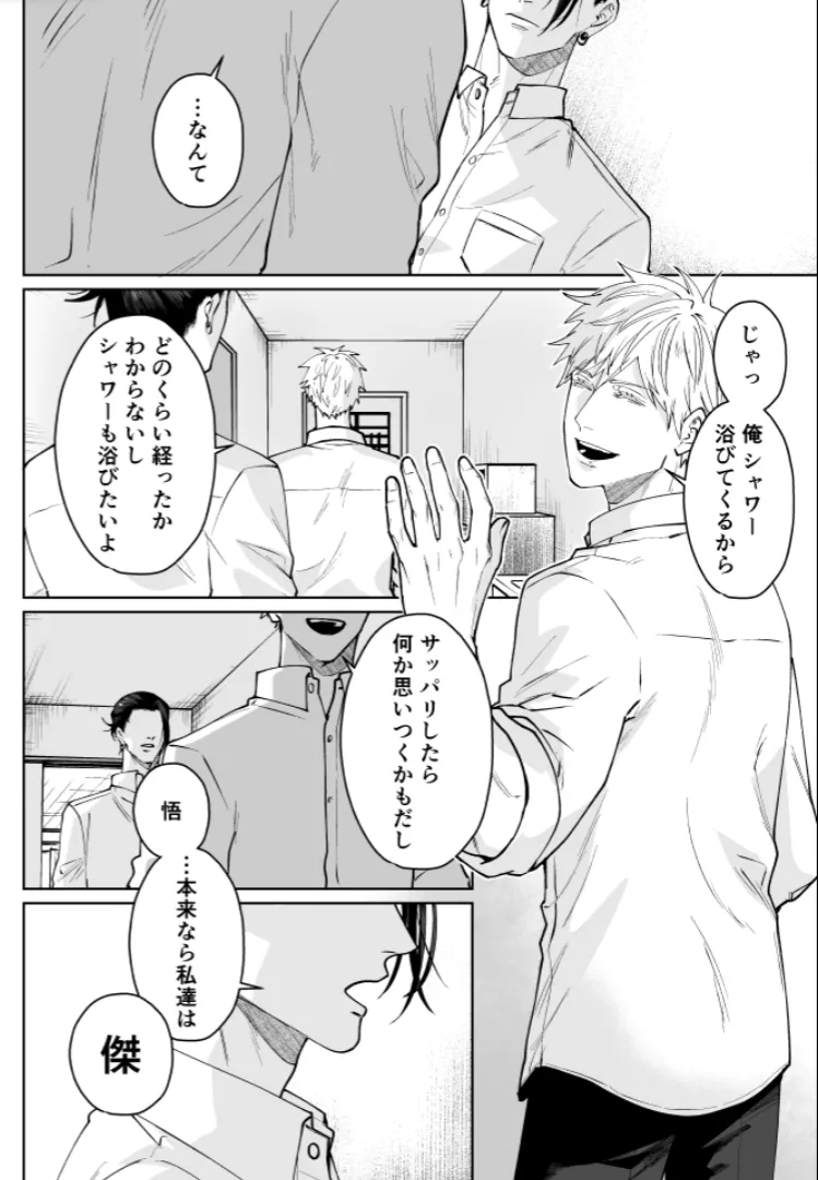 Our Little World - Jujutsu Kaisen DJ [JP] - page47