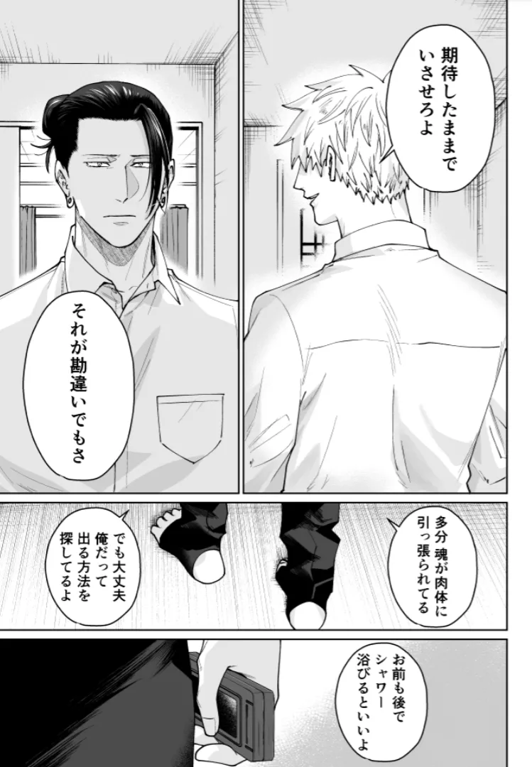 Our Little World - Jujutsu Kaisen DJ [JP] - page48