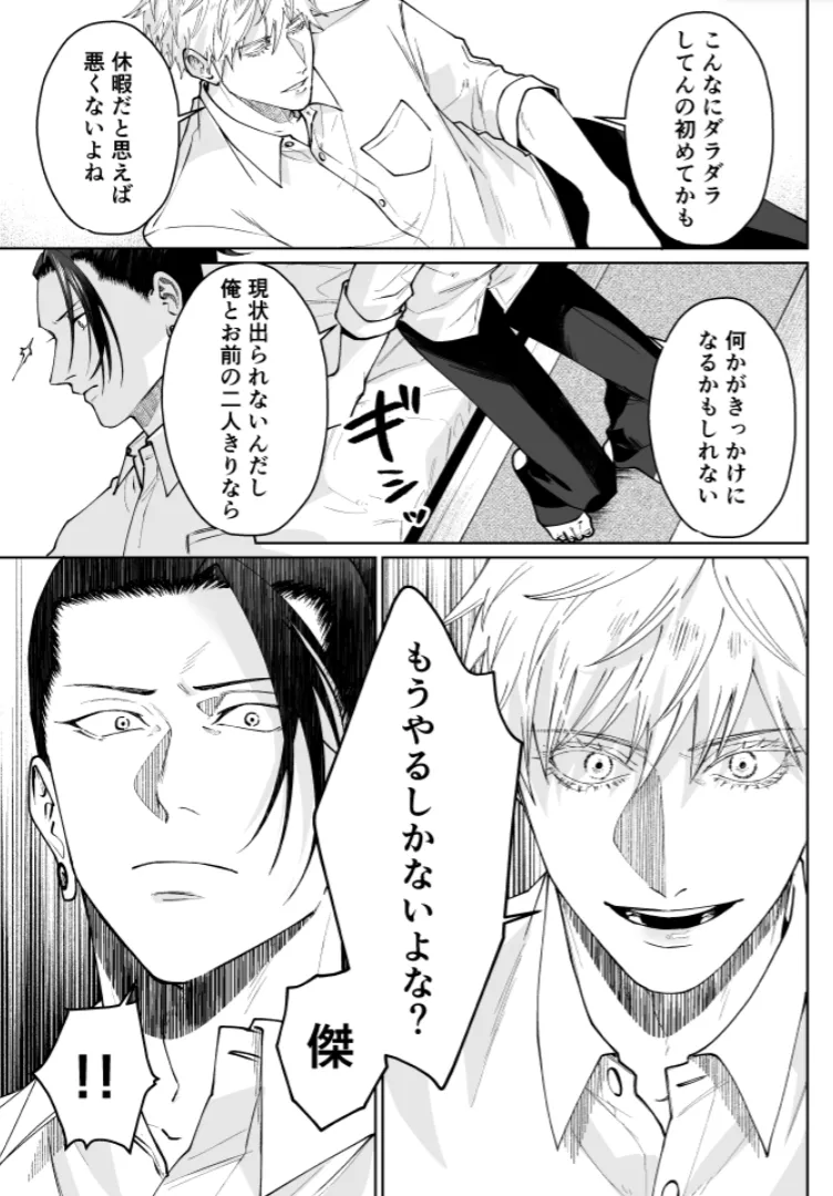 Our Little World - Jujutsu Kaisen DJ [JP] - page50
