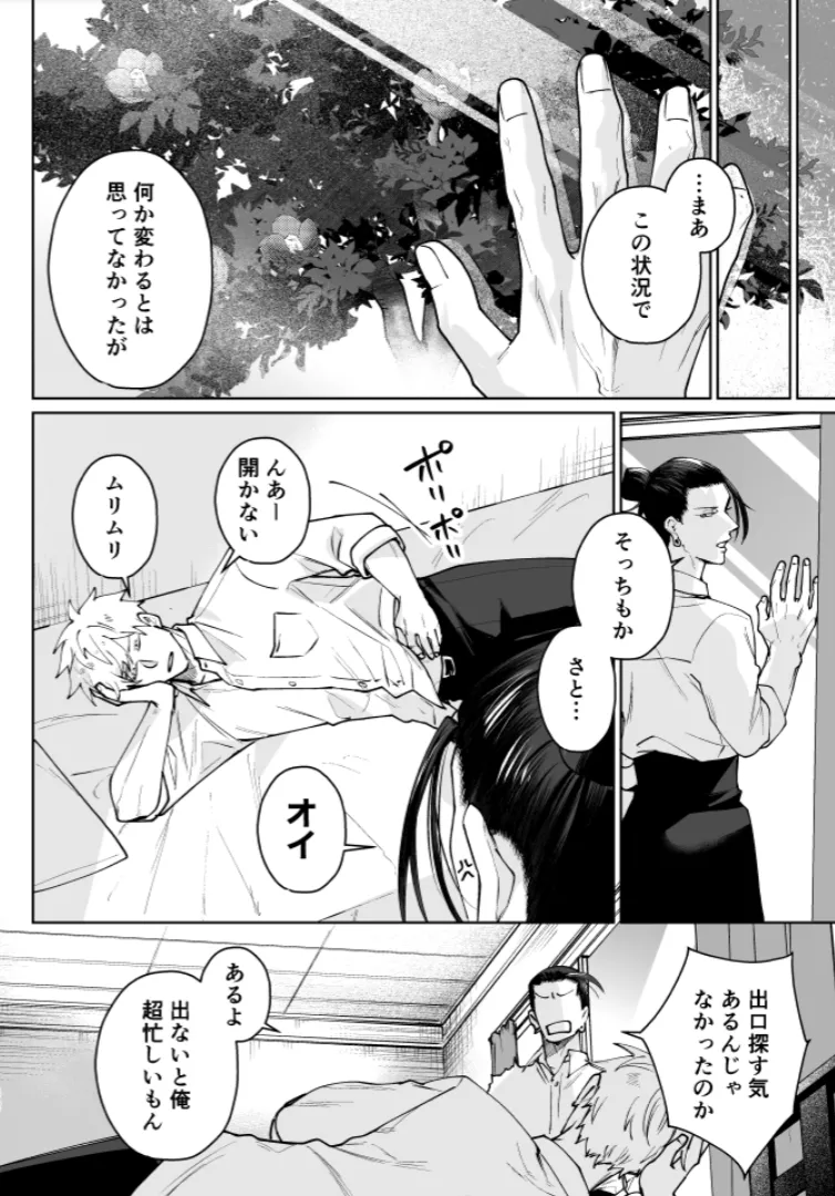 Our Little World - Jujutsu Kaisen DJ [JP] - page51