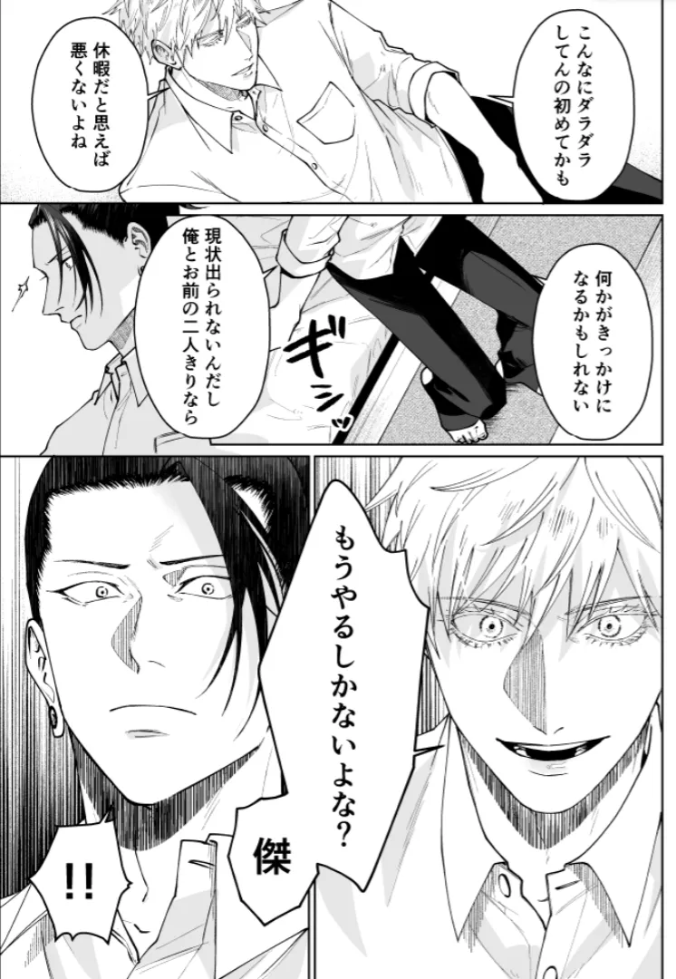 Our Little World - Jujutsu Kaisen DJ [JP] - page52