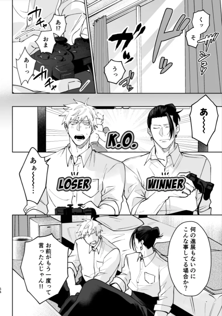 Our Little World - Jujutsu Kaisen DJ [JP] - page53