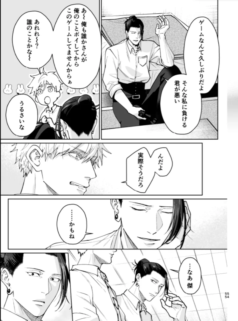 Our Little World - Jujutsu Kaisen DJ [JP] - page54