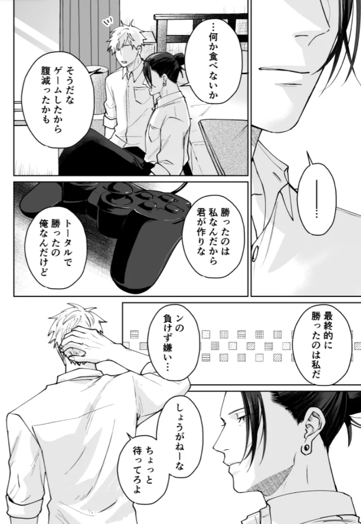Our Little World - Jujutsu Kaisen DJ [JP] - page57