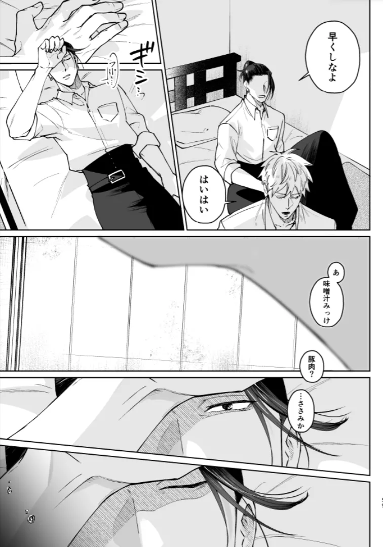 Our Little World - Jujutsu Kaisen DJ [JP] - page58