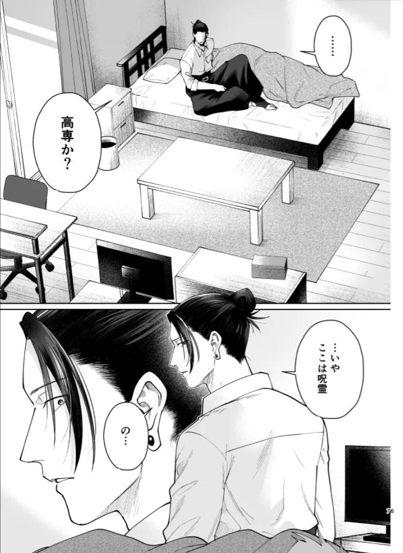 Our Little World - Jujutsu Kaisen DJ [JP] - page6