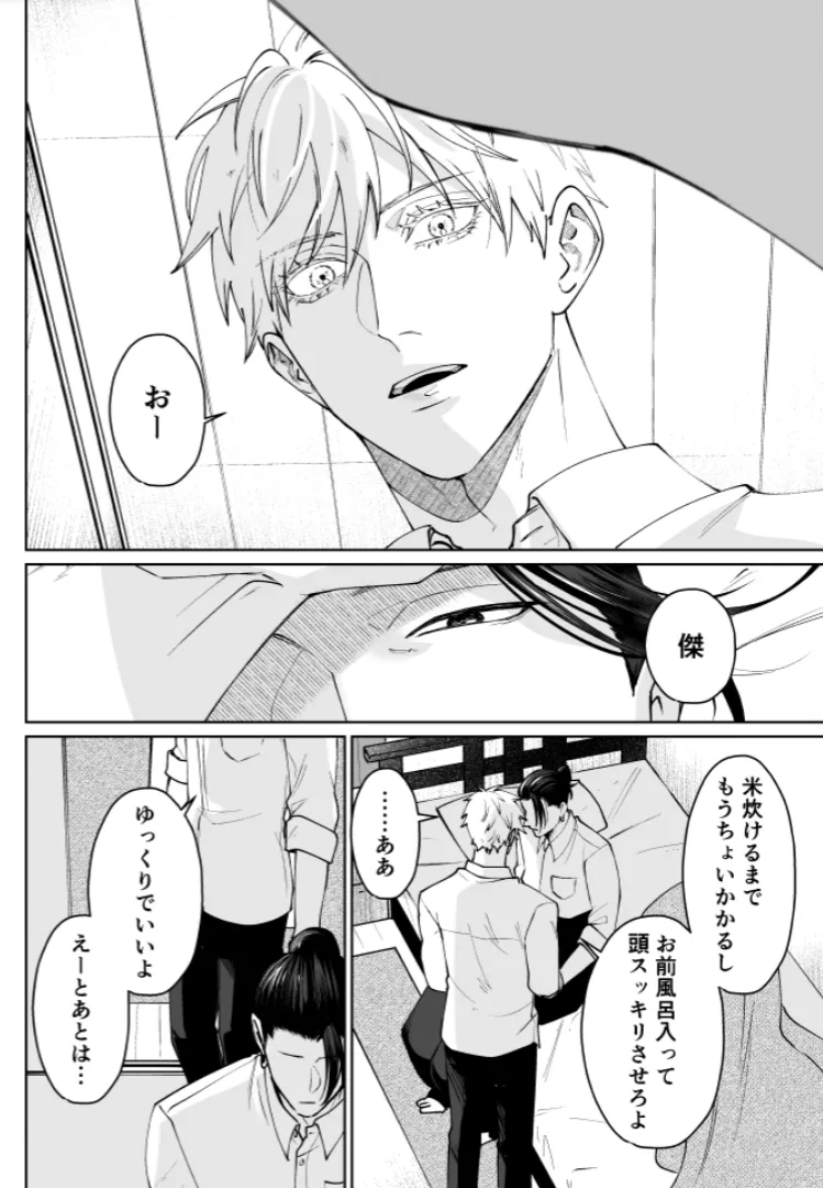 Our Little World - Jujutsu Kaisen DJ [JP] - page62
