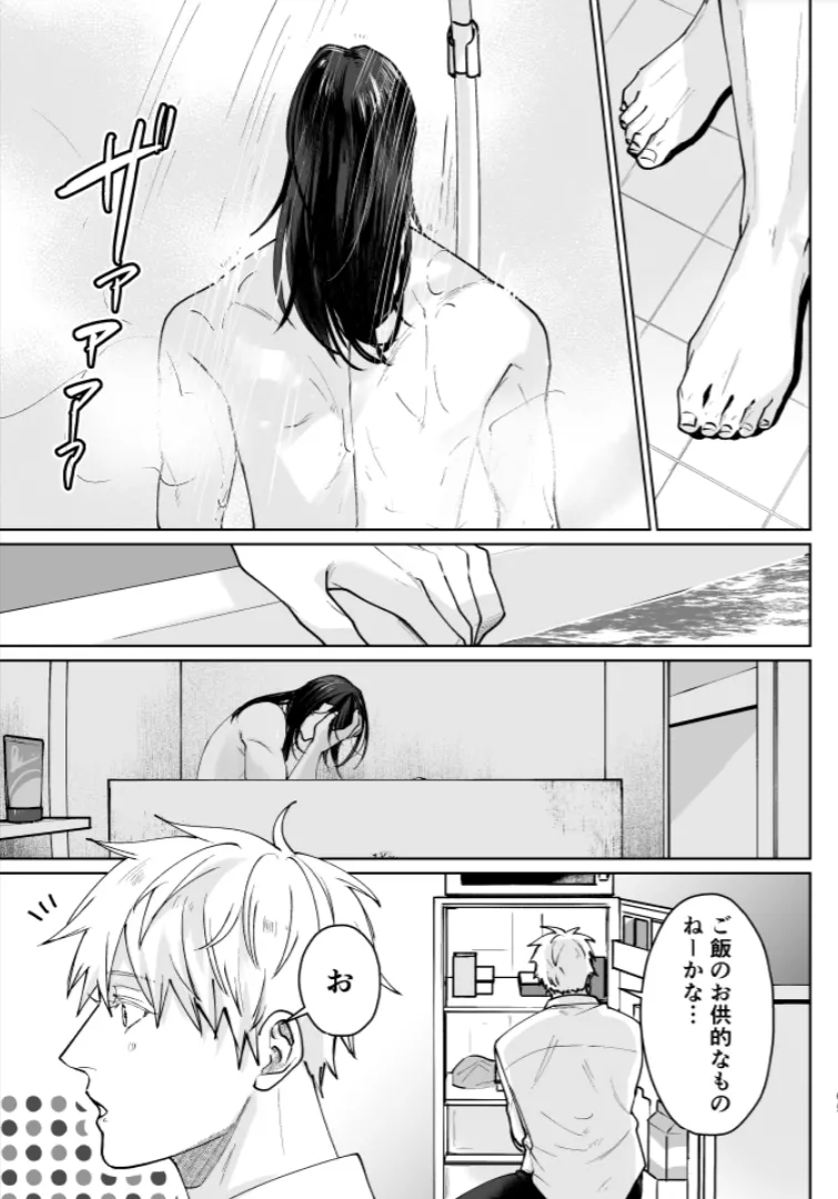Our Little World - Jujutsu Kaisen DJ [JP] - page63