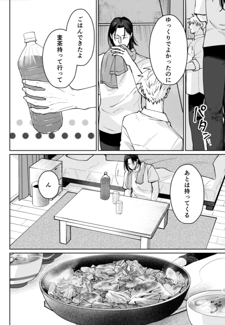 Our Little World - Jujutsu Kaisen DJ [JP] - page64