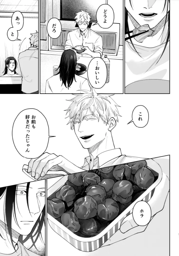 Our Little World - Jujutsu Kaisen DJ [JP] - page65