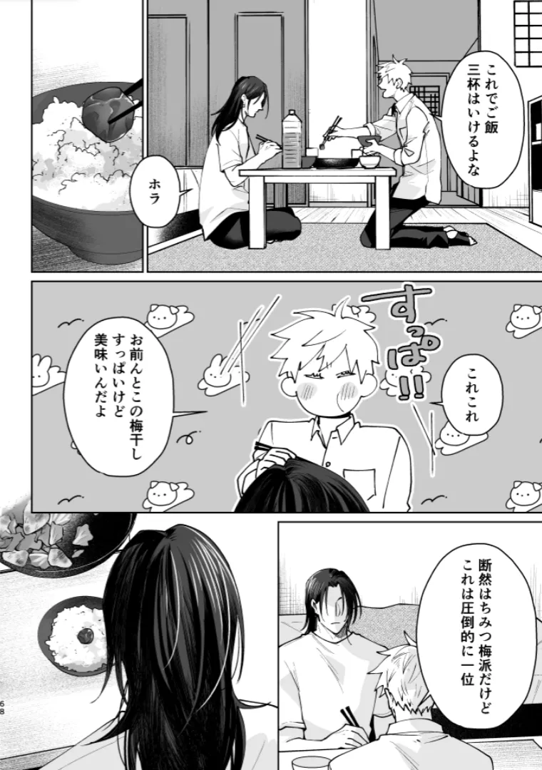 Our Little World - Jujutsu Kaisen DJ [JP] - page66