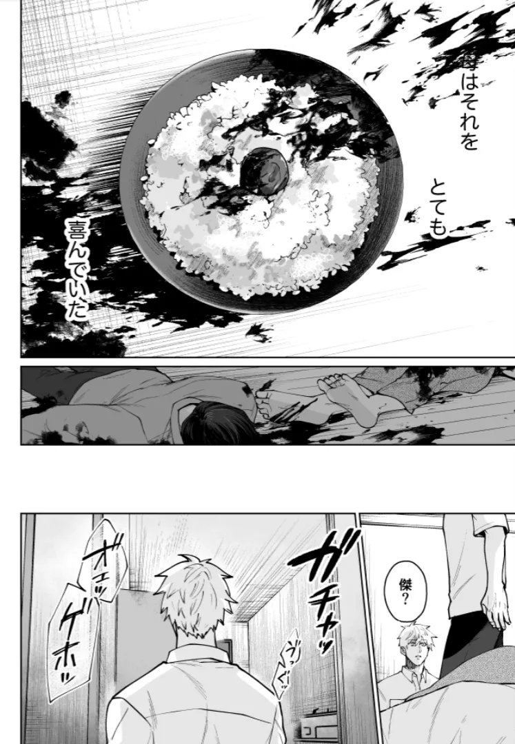 Our Little World - Jujutsu Kaisen DJ [JP] - page68