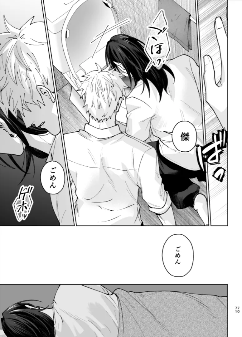 Our Little World - Jujutsu Kaisen DJ [JP] - page69