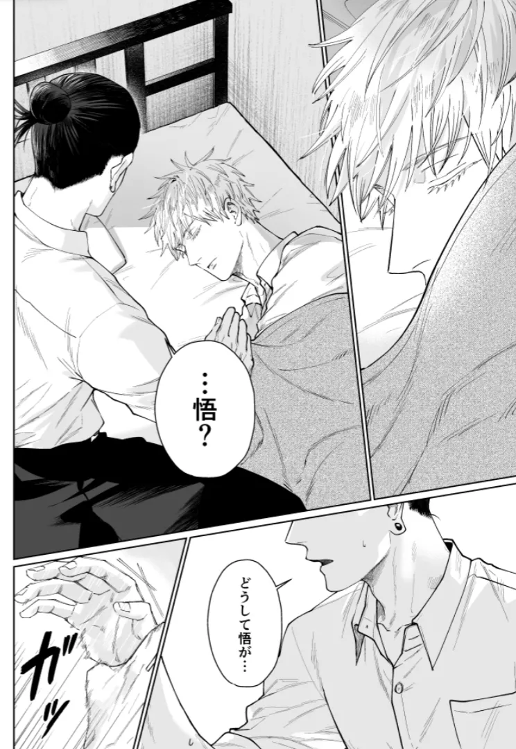 Our Little World - Jujutsu Kaisen DJ [JP] - page7