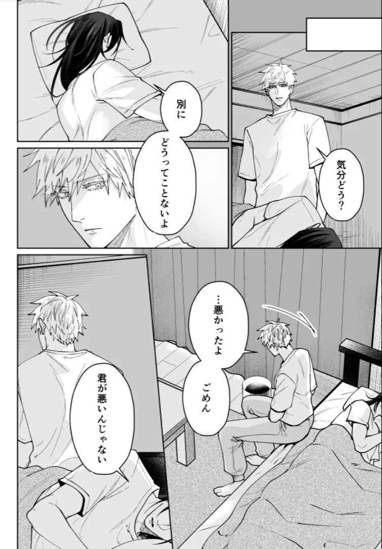 Our Little World - Jujutsu Kaisen DJ [JP] - page70