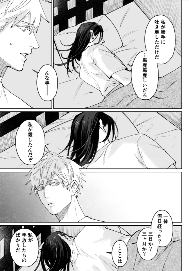Our Little World - Jujutsu Kaisen DJ [JP] - page71