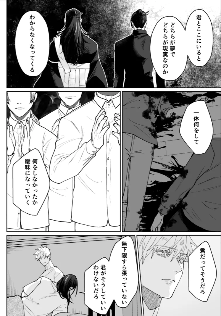 Our Little World - Jujutsu Kaisen DJ [JP] - page72
