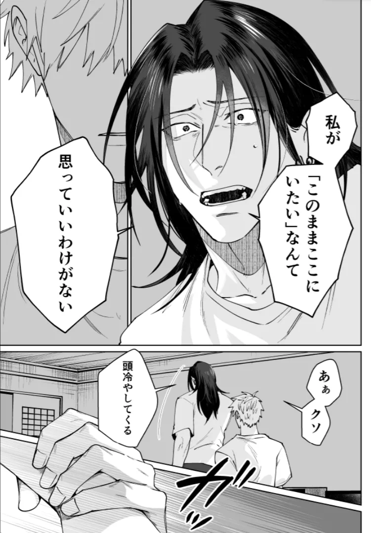 Our Little World - Jujutsu Kaisen DJ [JP] - page73