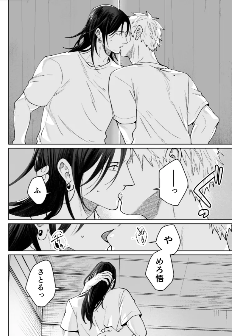 Our Little World - Jujutsu Kaisen DJ [JP] - page74