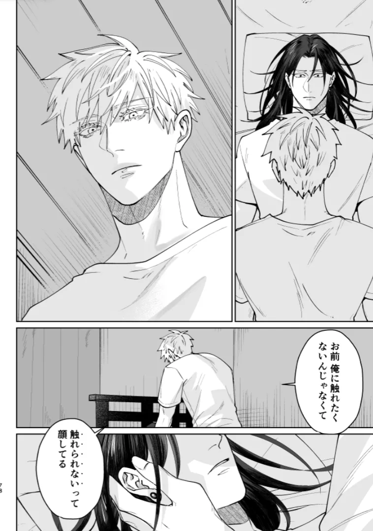 Our Little World - Jujutsu Kaisen DJ [JP] - page76