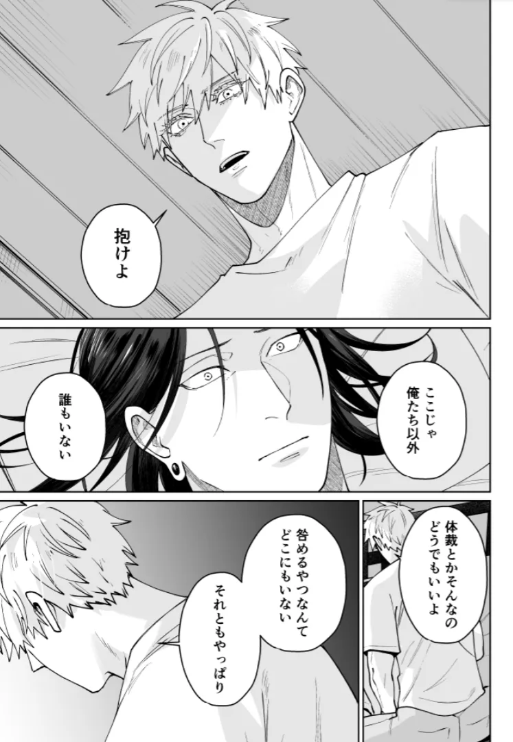 Our Little World - Jujutsu Kaisen DJ [JP] - page77