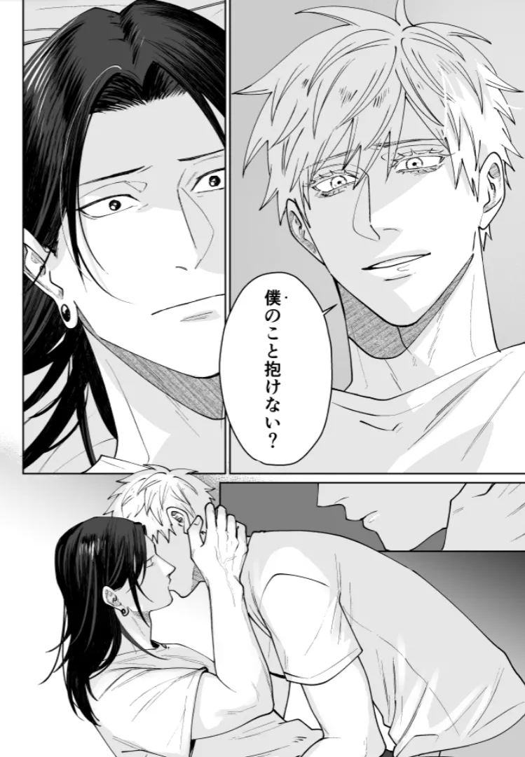 Our Little World - Jujutsu Kaisen DJ [JP] - page78