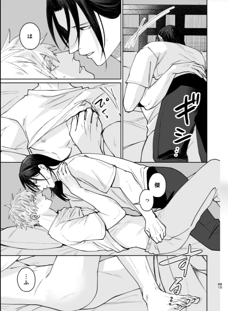 Our Little World - Jujutsu Kaisen DJ [JP] - page79