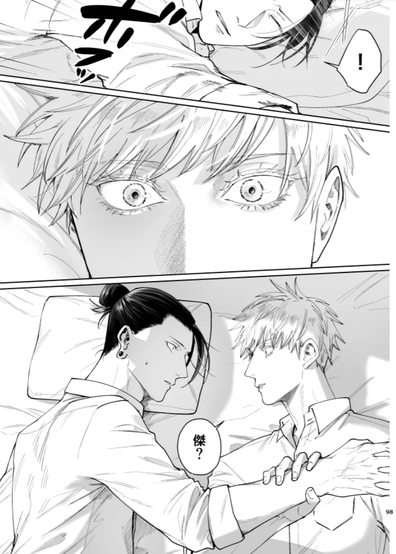 Our Little World - Jujutsu Kaisen DJ [JP] - page8