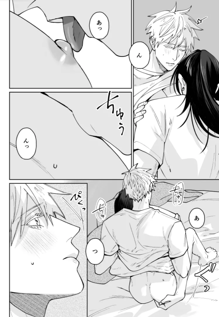 Our Little World - Jujutsu Kaisen DJ [JP] - page80
