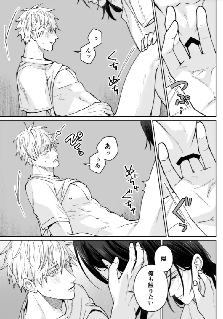 Our Little World - Jujutsu Kaisen DJ [JP] - page81