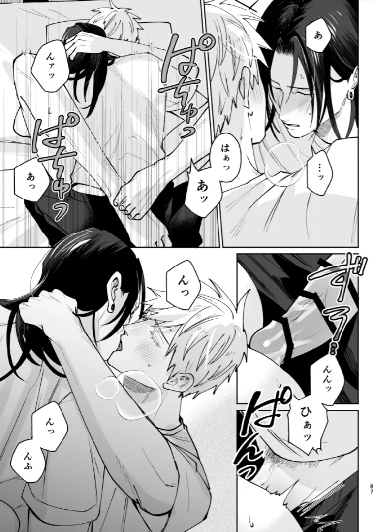 Our Little World - Jujutsu Kaisen DJ [JP] - page85