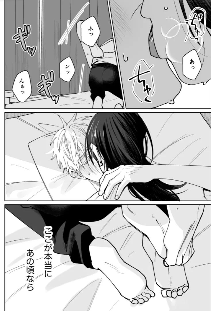 Our Little World - Jujutsu Kaisen DJ [JP] - page86