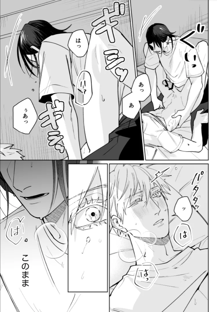 Our Little World - Jujutsu Kaisen DJ [JP] - page87