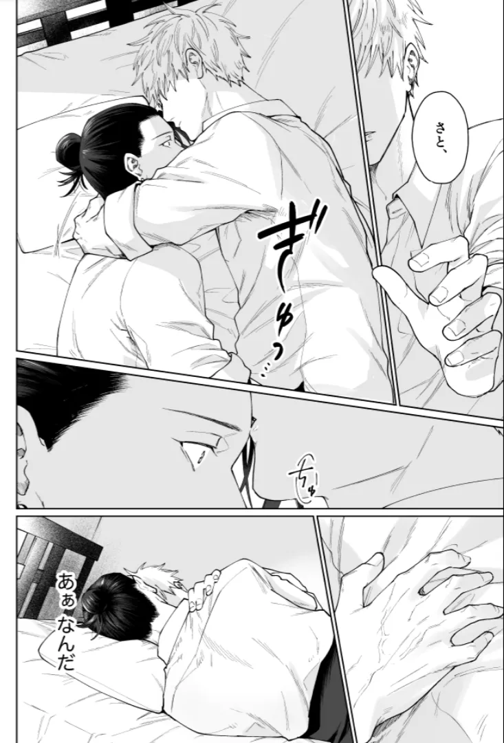 Our Little World - Jujutsu Kaisen DJ [JP] - page9