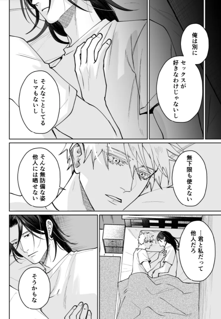 Our Little World - Jujutsu Kaisen DJ [JP] - page90