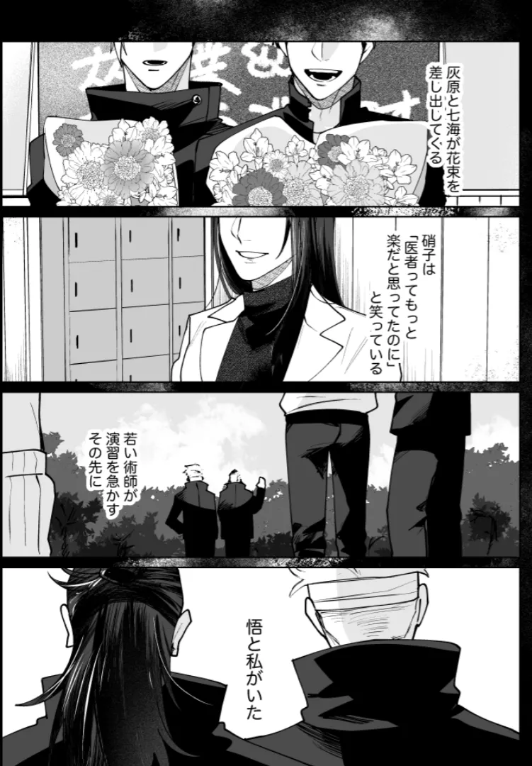 Our Little World - Jujutsu Kaisen DJ [JP] - page93