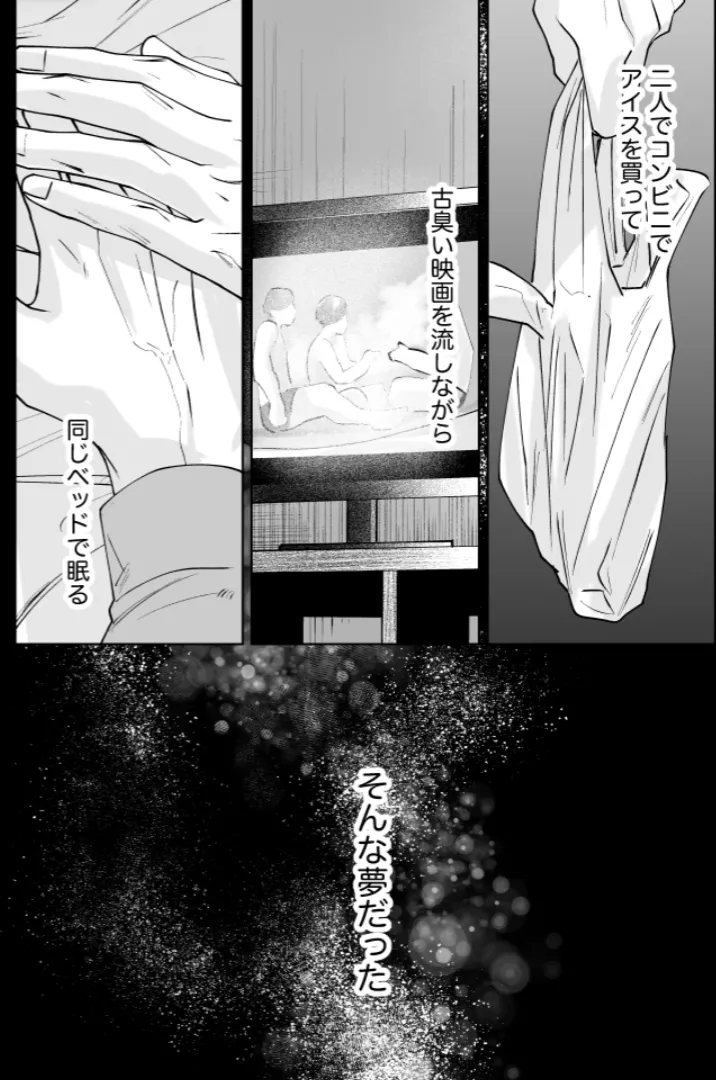 Our Little World - Jujutsu Kaisen DJ [JP] - page94