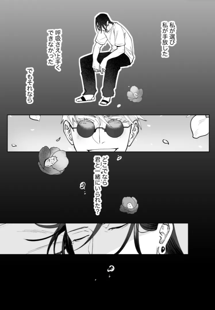 Our Little World - Jujutsu Kaisen DJ [JP] - page95