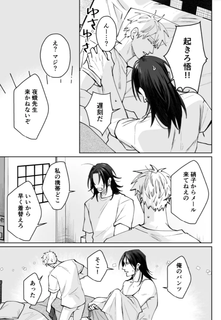 Our Little World - Jujutsu Kaisen DJ [JP] - page97