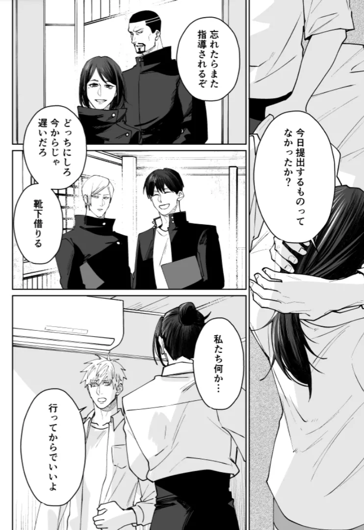 Our Little World - Jujutsu Kaisen DJ [JP] - page98