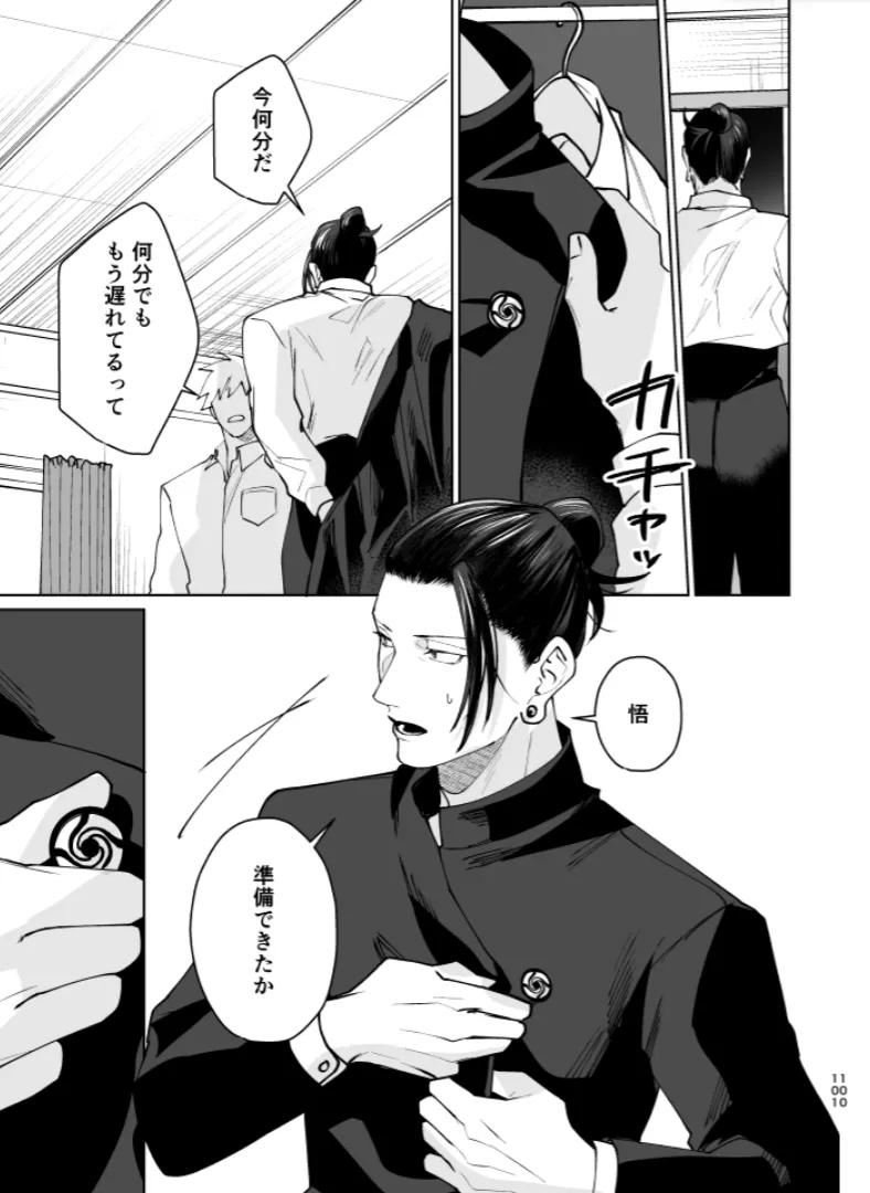 Our Little World - Jujutsu Kaisen DJ [JP] - page99