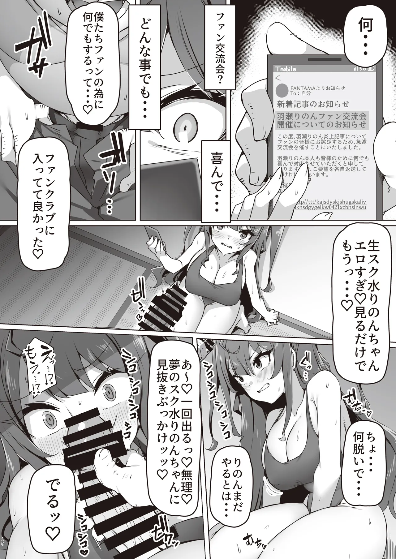 みんなのおなぺっとインフルエンサー - page10