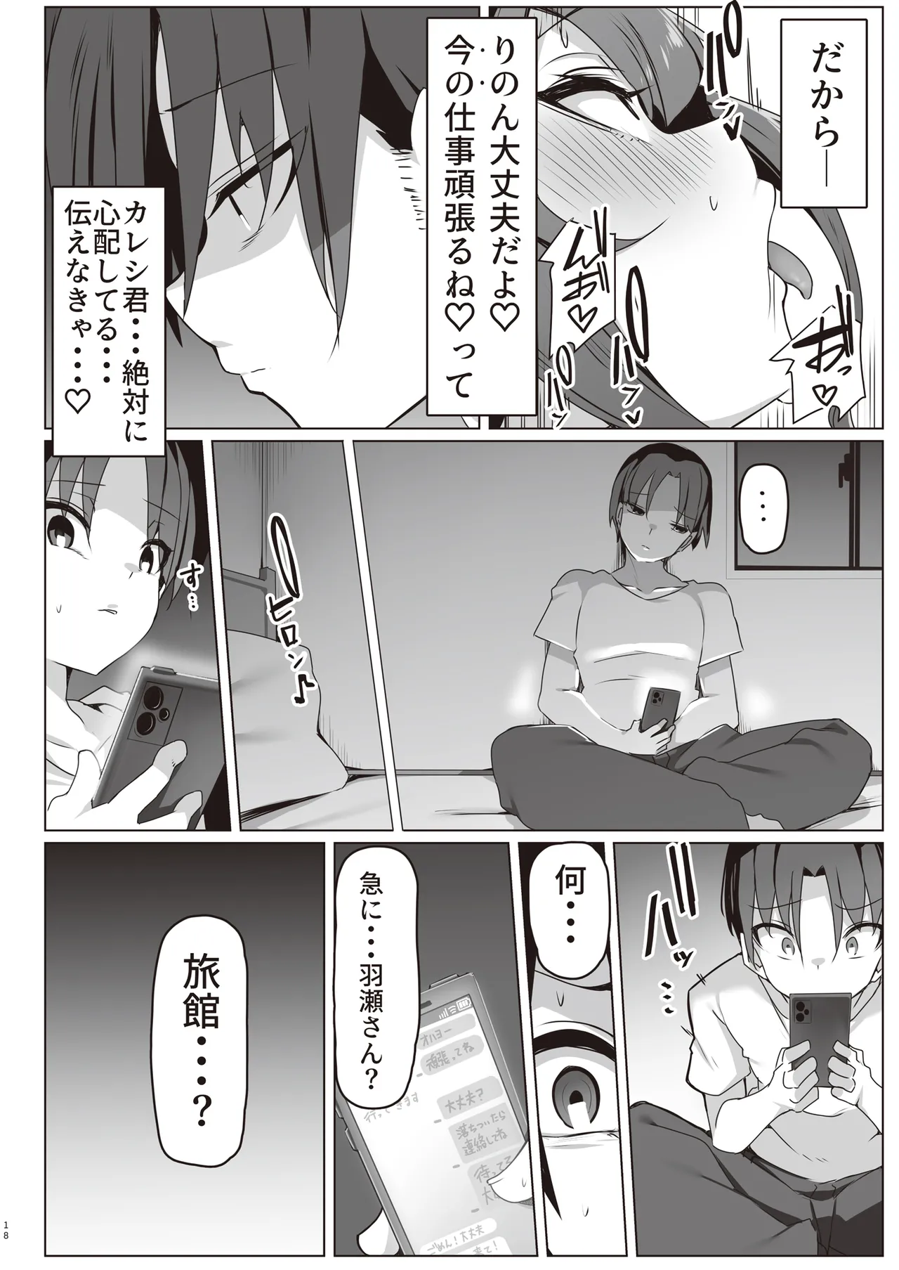 みんなのおなぺっとインフルエンサー - page18