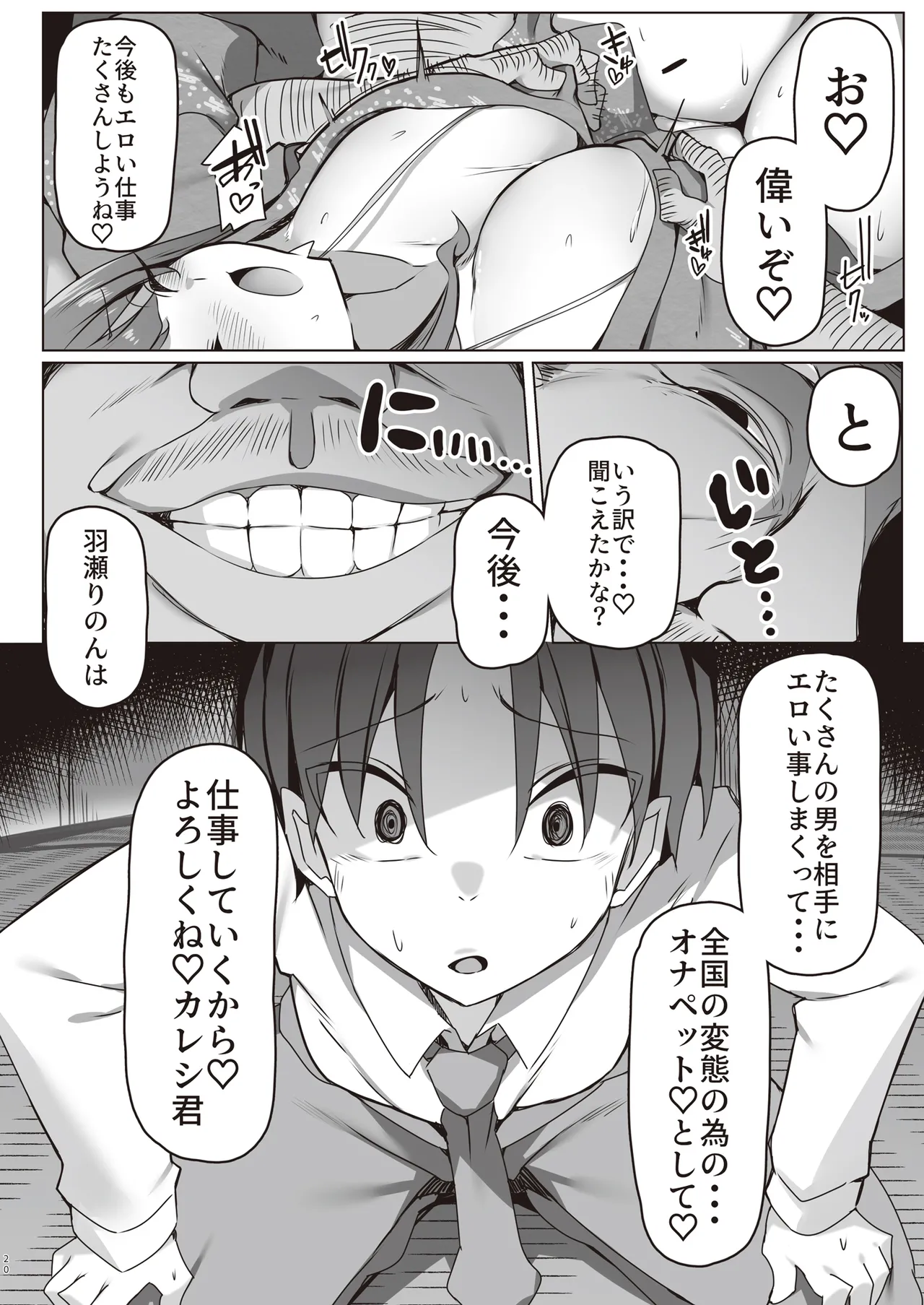 みんなのおなぺっとインフルエンサー - page20