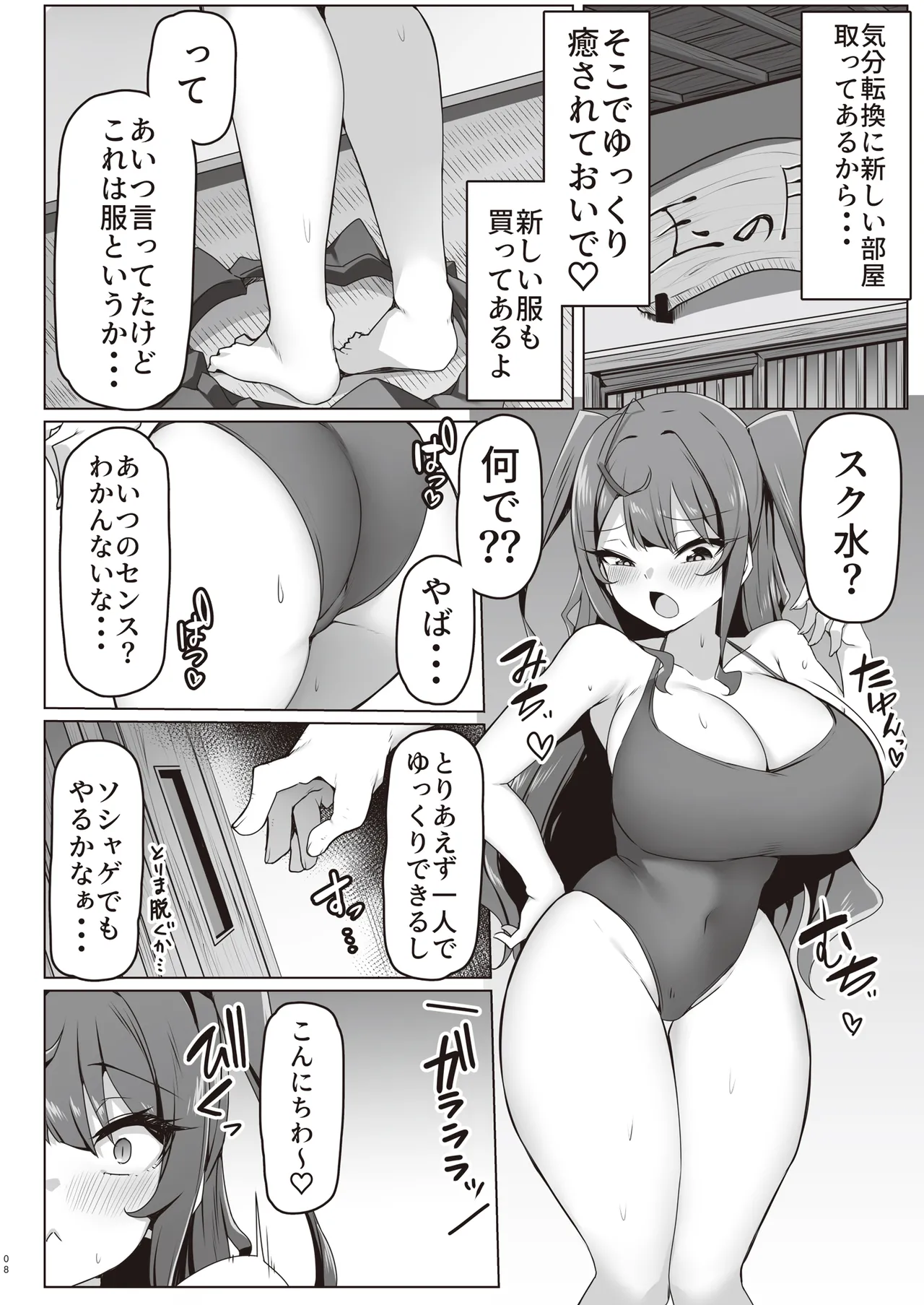 みんなのおなぺっとインフルエンサー - page8