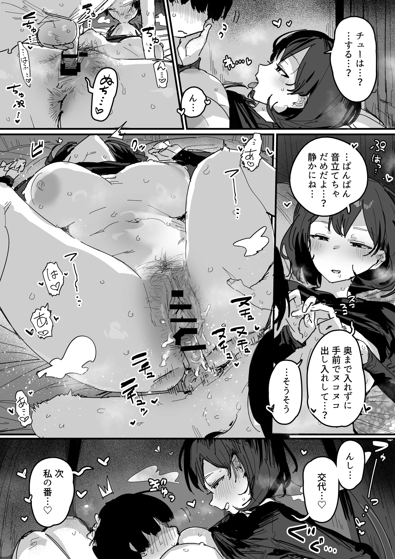 帰省するとこっそりしてくれる一回り年上のいとこおねえさん - page2